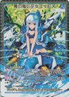  E34-058 MGNR 青の竜の巫女ユイEX 