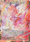  E34-059 MGNR 白の竜の巫女ニノEX 