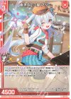 E35-001 R 蒼きふたつ星 アヅミ(エンジョイフレーム) 