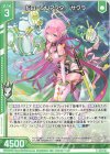  E35-019 R ドローンリアクター サクラ(エンジョイフレーム) 