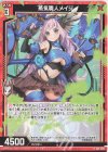  E35-029 R 蒸気職人メイジ 