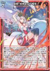  E35-033 R 秘術『式神流五行相生』 