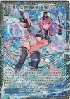  E35-068 MGNR 愛しき無限誓装 天竜ゆたか 