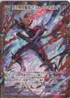  E35-092 MGNR 昏き無限誓装 イリューダ・オロンド 