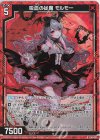  E36-001 RH 吸血の従魔 モルモー(ホロ) 