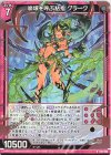 E36-006 R 崩壊を呼ぶ粘指 グラーク