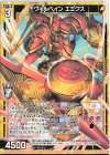  E36-011 R イヴィルベイン エミクス 