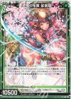  E36-015 R 翠竜の桜翼 娑伽羅 