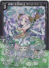  E36-027 LR 追憶に生きる女王 ホワイトクイーン 