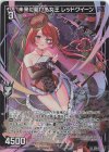  E36-028 LR 未来に駆ける女王 レッドクイーン 