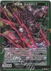  E36-029 LR 邪頭領  ガイルタスク 