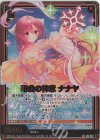 E36-052 RR 唯我の神意 ナナヤ 