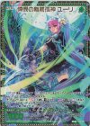  E36-061 MGNR 憐憫の離離孤神 ユーリ 