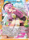  E37-005 R ラブリーデート ミーリィ(エンジョイフレーム) 