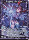  E38-001 RH 界滅始動 デスティニーベイン(ホロ) 
