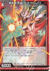  E38-006 R 皇帝竜【先導】ロードクリムゾン 
