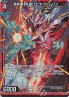  E38-006 RH 皇帝竜【先導】ロードクリムゾン(ホロ) 