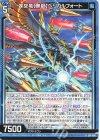  E38-008 R 螺旋竜【無限】ヘリカルフォート 