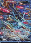  E38-008 RH 螺旋竜【無限】ヘリカルフォート(ホロ) 