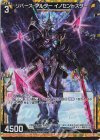  E38-009 RH リバース・アルター イノセントスター(ホロ) 