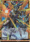  E38-010 RH 光輝竜【秩序】イノセントスター(ホロ) 