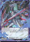  E38-011 R リバース・アルター レルムレイザー 