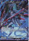  E38-011 RH リバース・アルター レルムレイザー(ホロ) 