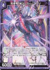E38-012 R 荒廃竜【滅亡】レルムレイザー
