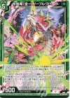  E38-014 R 桜雅竜【全一】ノーブルグローヴ 