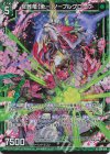 E38-014 RH 桜雅竜【全一】ノーブルグローヴ(ホロ)