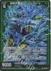  E38-018 LR 超無尽嵐旋 ヘリカルフォート 