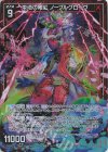  E38-021 LR 栄地の咆紅 ノーブルグローヴ 