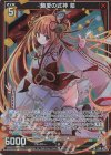  E39-022 LR 慈愛の式神 菘 