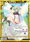  E40-009 R 俊茂の輝聖 プレネト 