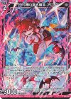  E40-014 RH 【TT】擦り寄る魔手 アビィ(ホロ) 