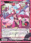  E40-015 R 【TT】竜鱗顕現 ベティ 