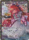  E40-066 SEC 勇麗なるカーテシー ロードクリムゾン(シークレット) 