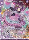  E41-004 RH 美食楼のアイドル アグリィ(ホロ)(エンジョイフレーム) 
