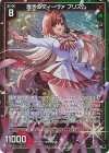  E41-025 LR 煌きのディーヴァ プリズム 