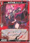  E42-035 R 鎌切の従魔 エンプーサ 