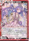  E42-036 R 芽吹く旋律 迦陵頻伽 