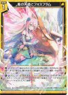  E42-045 R 風の天使とフォスフラム 