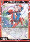  E43-001 R 斬魔転身 シミター 