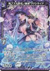 E43-007 RH 魅了スル妖花ノ魔眼 ファシネイア(ホロ)