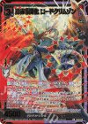  E43-038 WR 勇赤§開化 ロードクリムゾン 