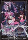  E43-053 RR 嫉妬ニ沈メル魔眼 インウィディア 