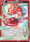  E44-002 R 世界を超えた約束 シュリ 