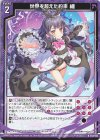  E44-014 R 世界を超えた約束 纏 