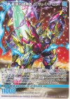 E44-033 R 藍宙の超神器 G・ヴェイバトロン 