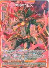  E44-057 R 黒崎神門EX 